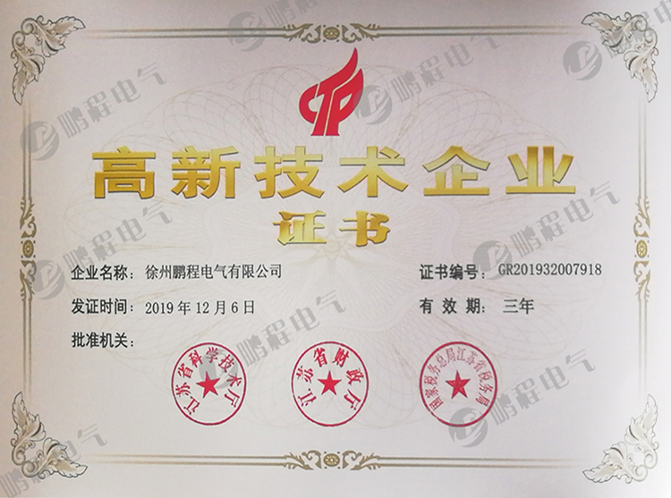 东营高新技术企业证书